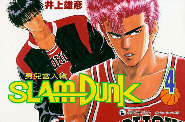 Otaku Gallery  / Anime e Manga / Slam Dunk / Cover / Cover Manga / Cover Hong Kong / hk04.jpg